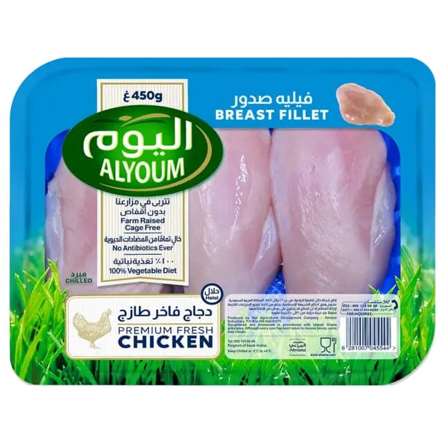 Alyoum Fresh Chicken Breast Fillet Chilled 450g