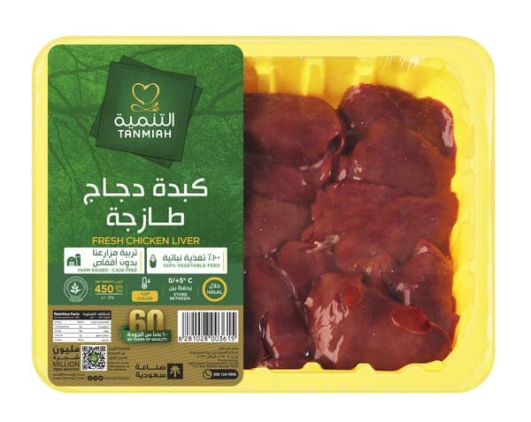 Tanmiah Fresh Chicken Liver 450 G